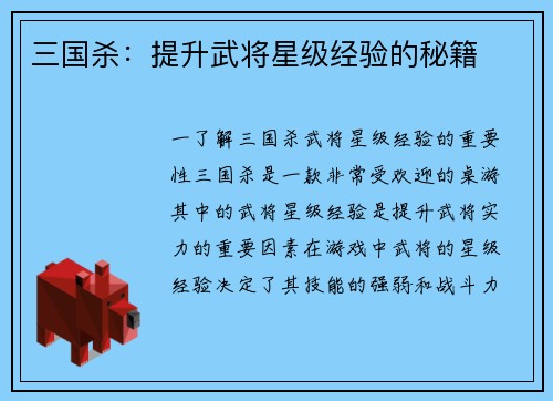 三国杀：提升武将星级经验的秘籍