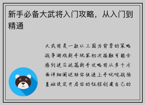 新手必备大武将入门攻略，从入门到精通