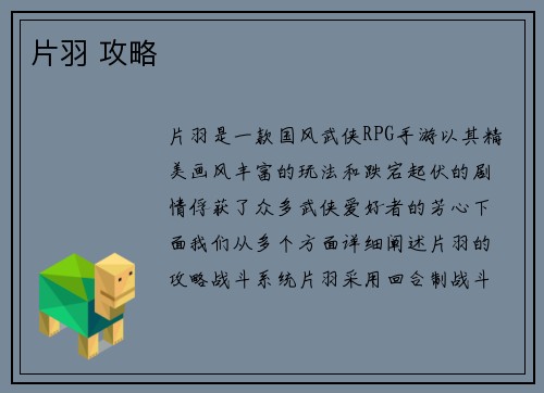 片羽 攻略