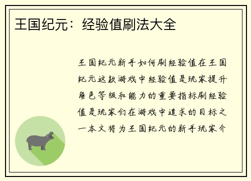 王国纪元：经验值刷法大全