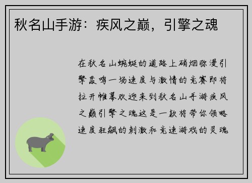 秋名山手游：疾风之巅，引擎之魂
