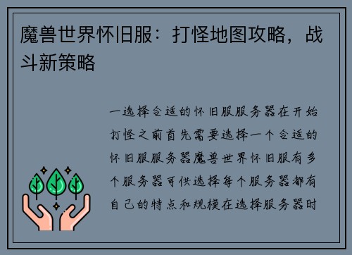 魔兽世界怀旧服：打怪地图攻略，战斗新策略
