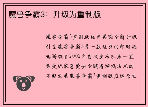 魔兽争霸3：升级为重制版