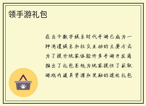领手游礼包