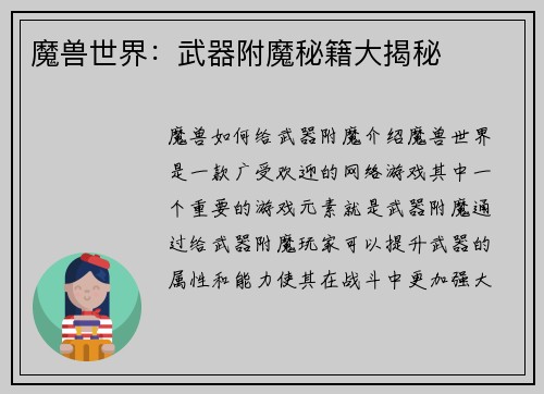 魔兽世界：武器附魔秘籍大揭秘