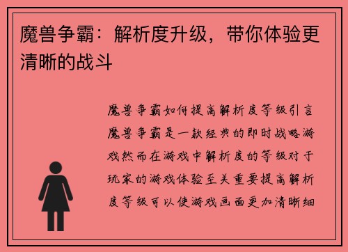 魔兽争霸：解析度升级，带你体验更清晰的战斗