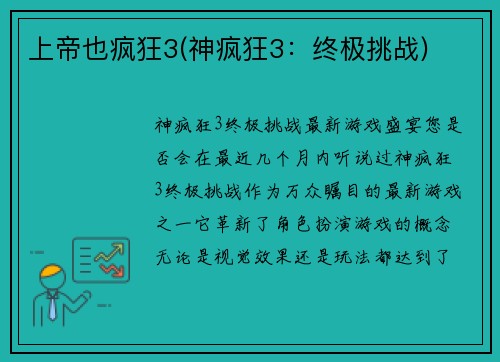上帝也疯狂3(神疯狂3：终极挑战)